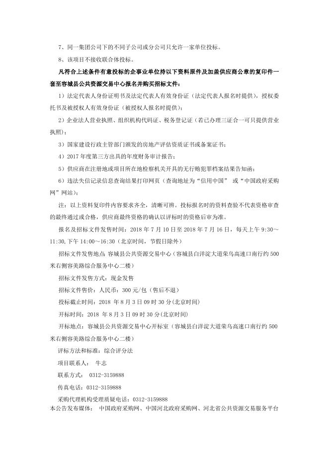 附件：房地产评估招标公告.doc