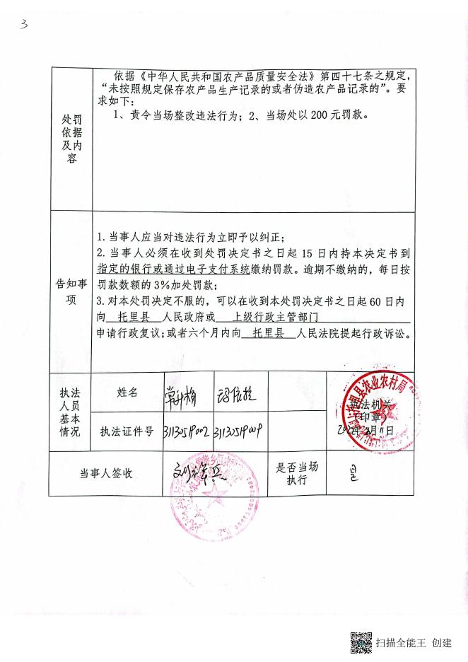 2、托里县乌雪特乡恒农种养殖农民专业合作社行政处罚决定书.pdf