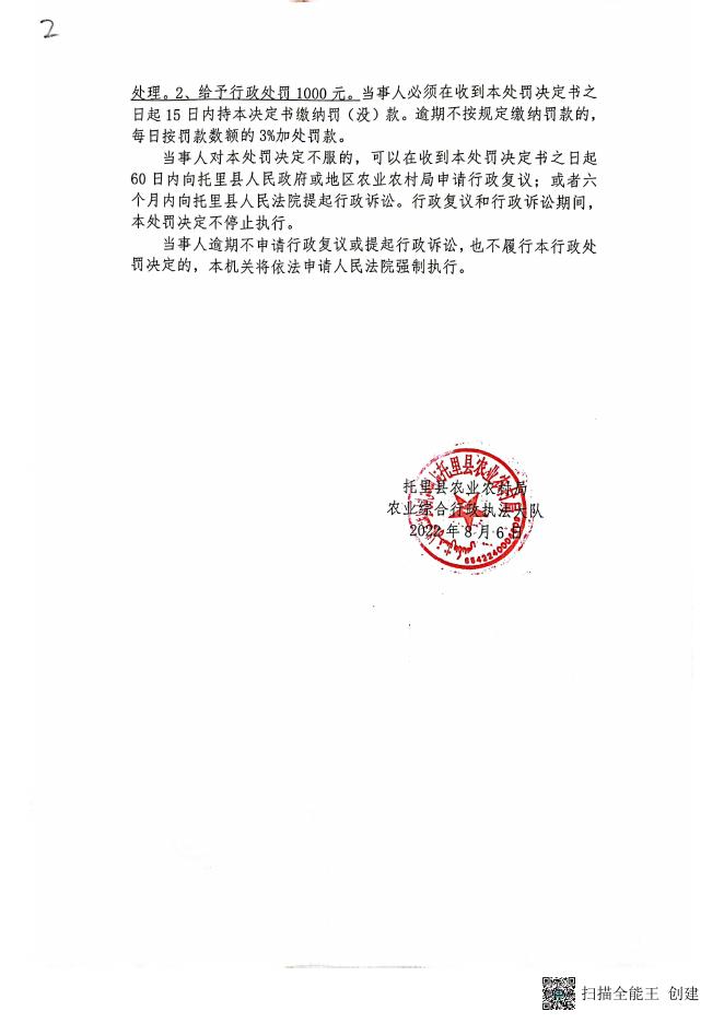 1、阿勒腾古力·沙依扎达行政处罚决定书.pdf