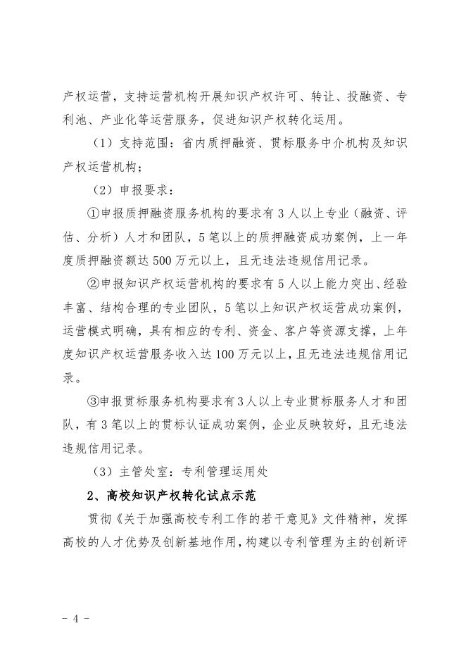 2017年度知识产权战略实施专项项目支持方向.doc