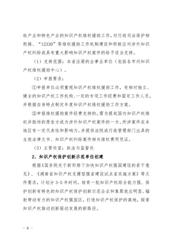 2017年度知识产权战略实施专项项目支持方向.doc