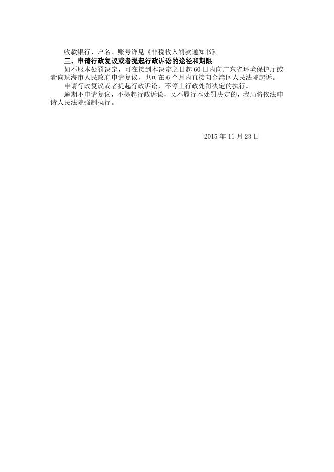 行政处罚决定书159号（及力高空作业）建设项目.doc