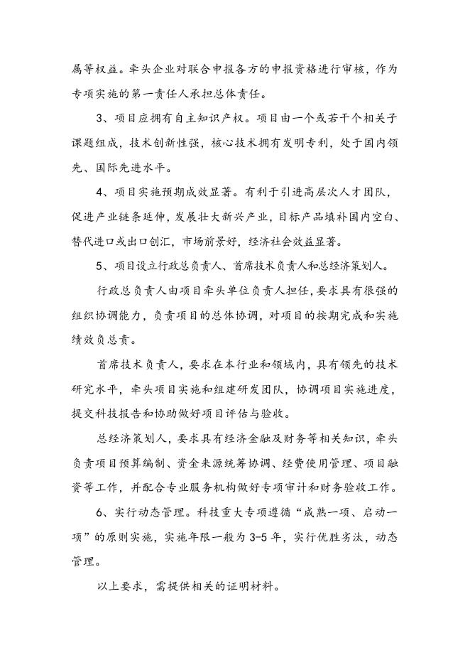 2、湖南省科技厅 湖南省财政厅关于2017年度湖南省科技重大专项项目申报的通知.doc