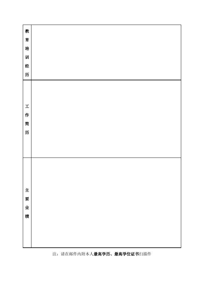 附：新华网河北分公司招聘报名表.doc