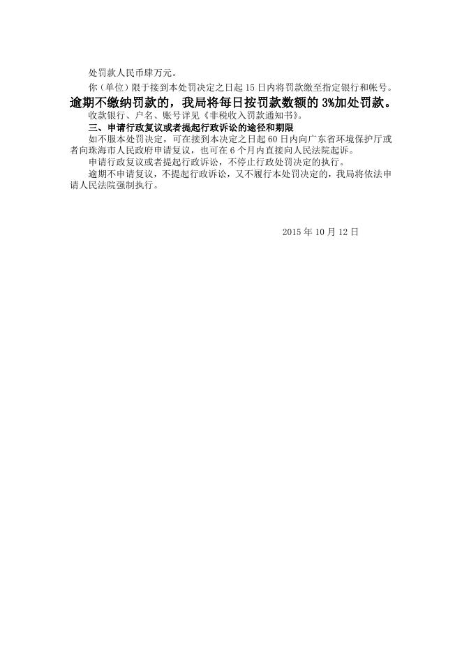 行政处罚决定书137号（达汉电子）.doc
