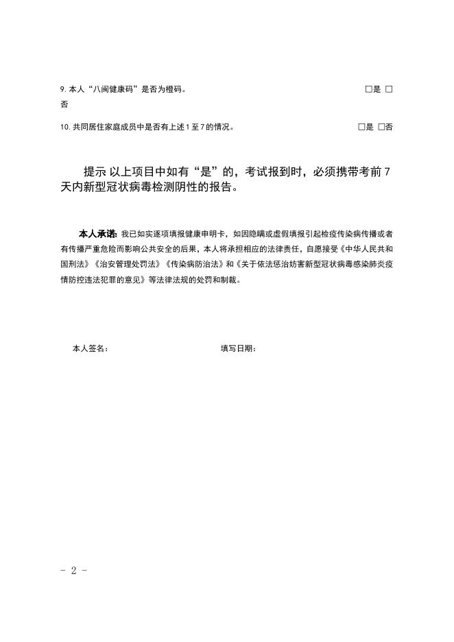 2.个人健康申明及安全考试承诺书.docx