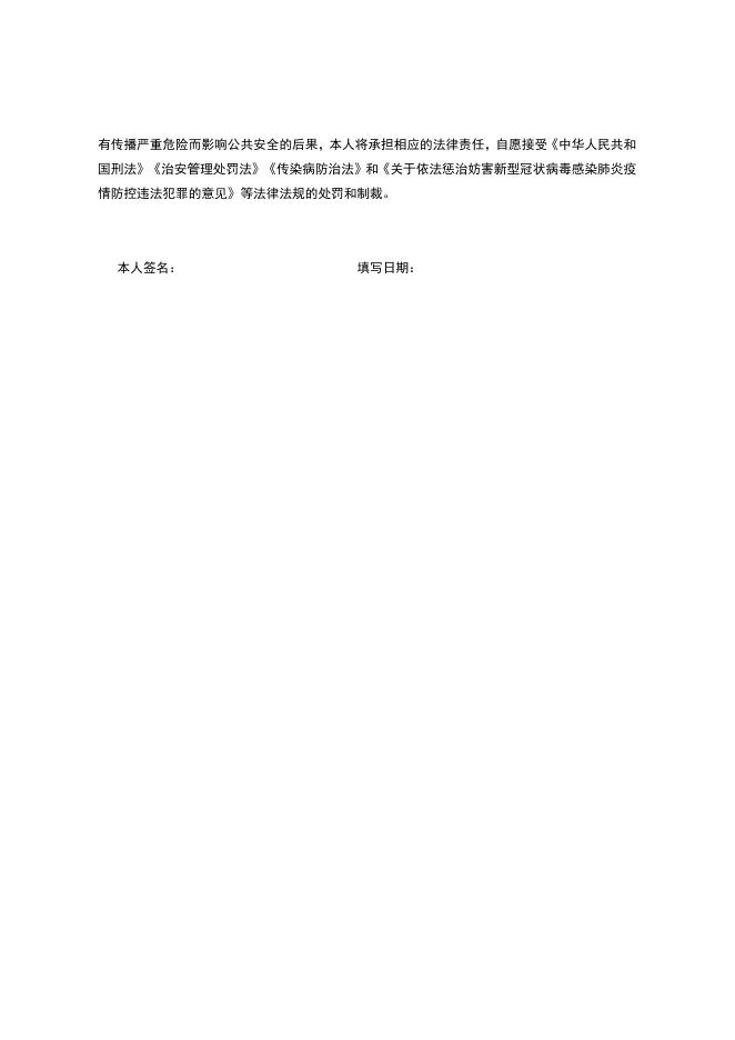 考生新冠肺炎疫情防控承诺书.docx