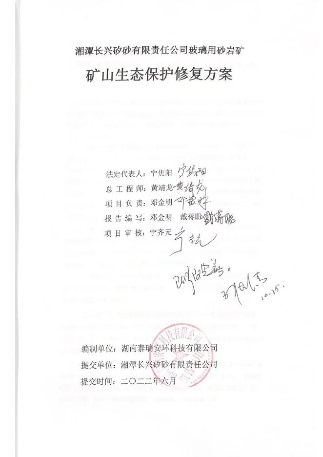 长兴生态修复方案（脱密稿）.pdf