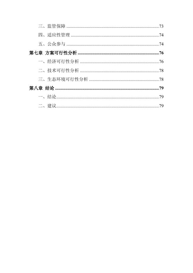长兴生态修复方案（脱密稿）.pdf
