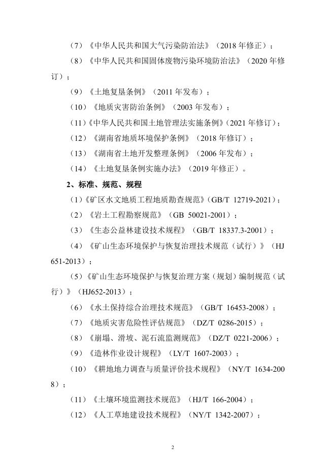 长兴生态修复方案（脱密稿）.pdf