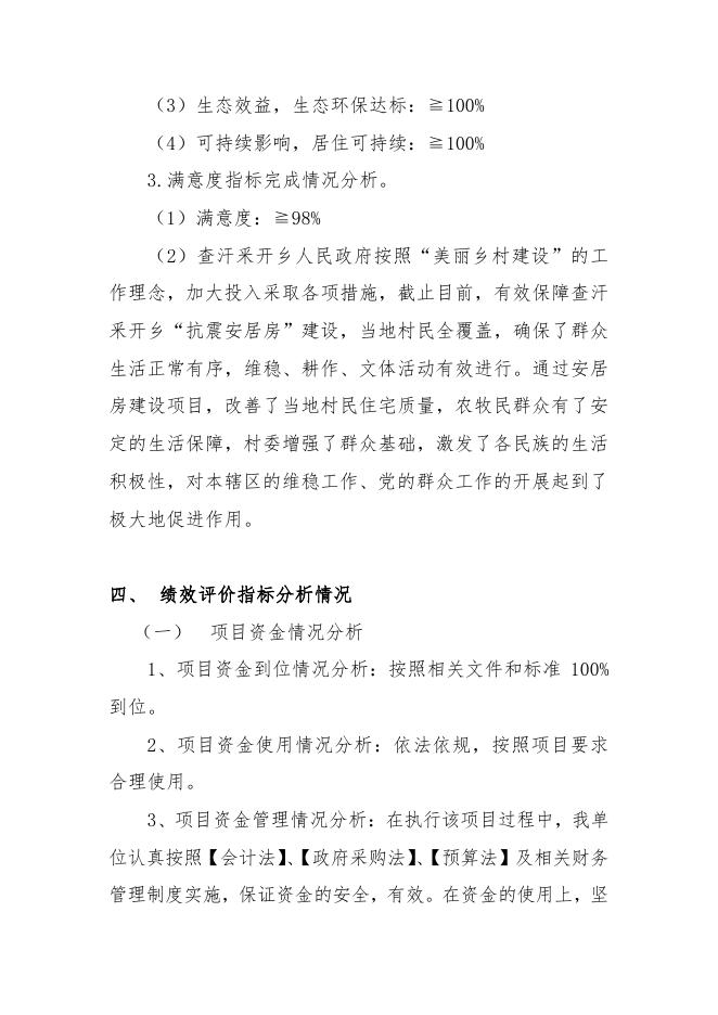 其他保障性安居建设项目.pdf