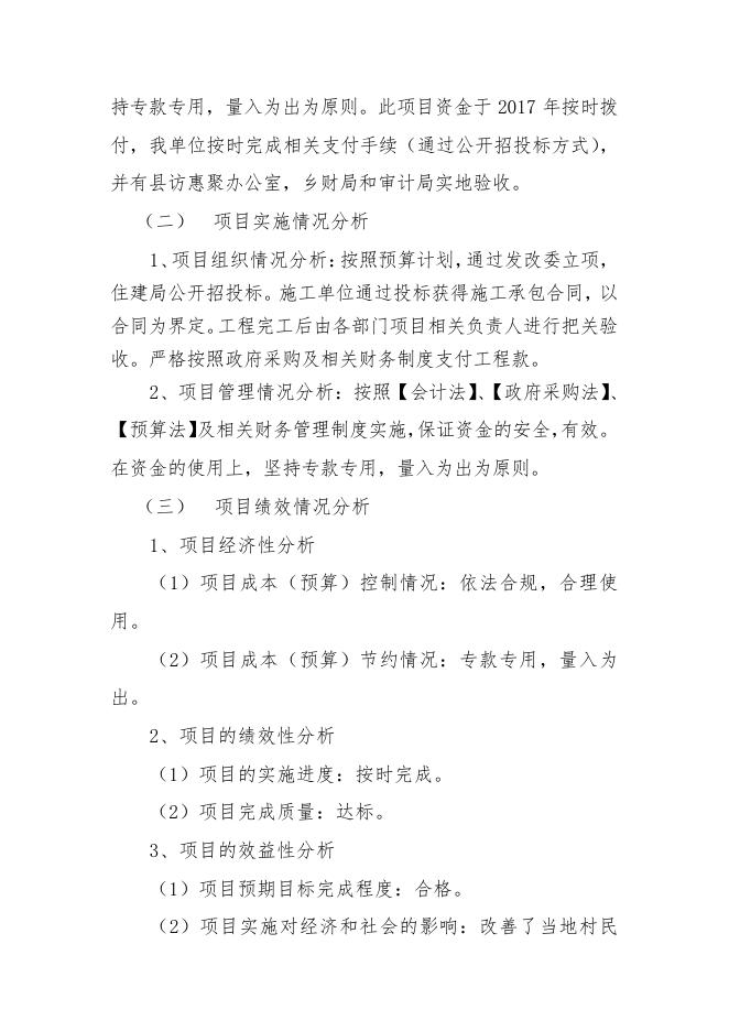 其他保障性安居建设项目.pdf