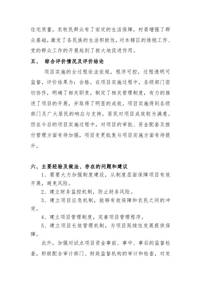 其他保障性安居建设项目.pdf
