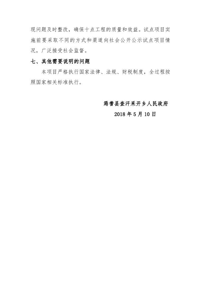 其他保障性安居建设项目.pdf