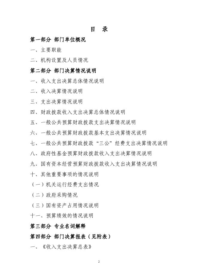 焉耆县残疾人联合会2020年度部门决算公开说明.pdf