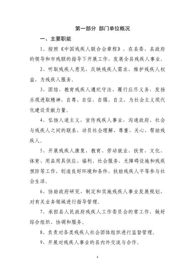 焉耆县残疾人联合会2020年度部门决算公开说明.pdf