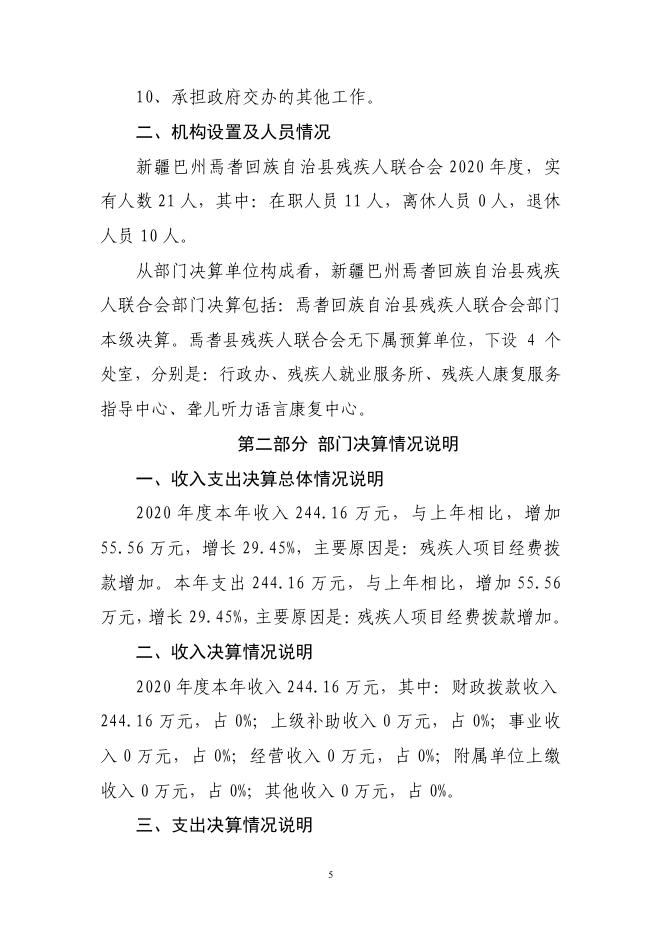 焉耆县残疾人联合会2020年度部门决算公开说明.pdf