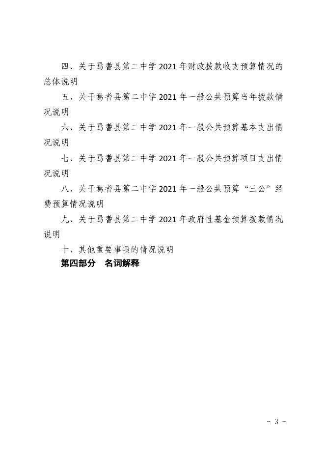 新疆巴州焉耆县二中2021年部门预算公开.pdf