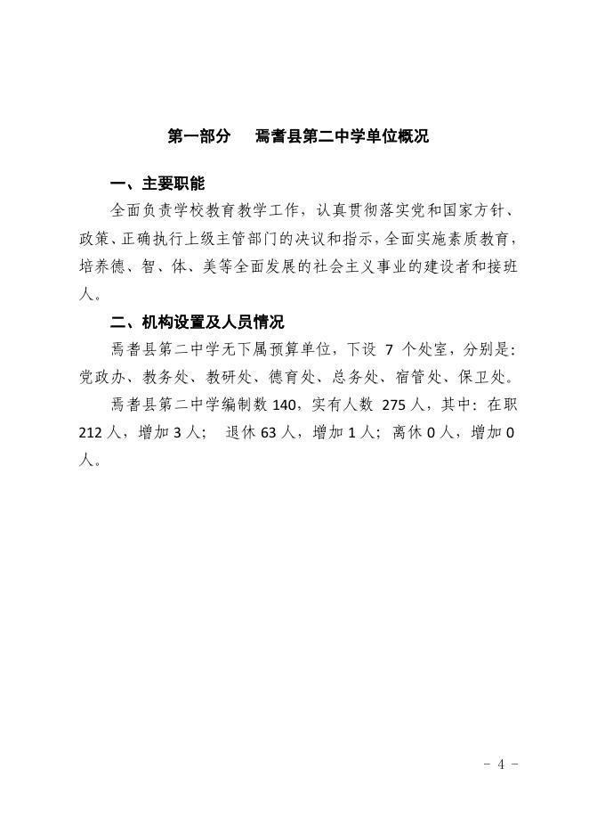新疆巴州焉耆县二中2021年部门预算公开.pdf