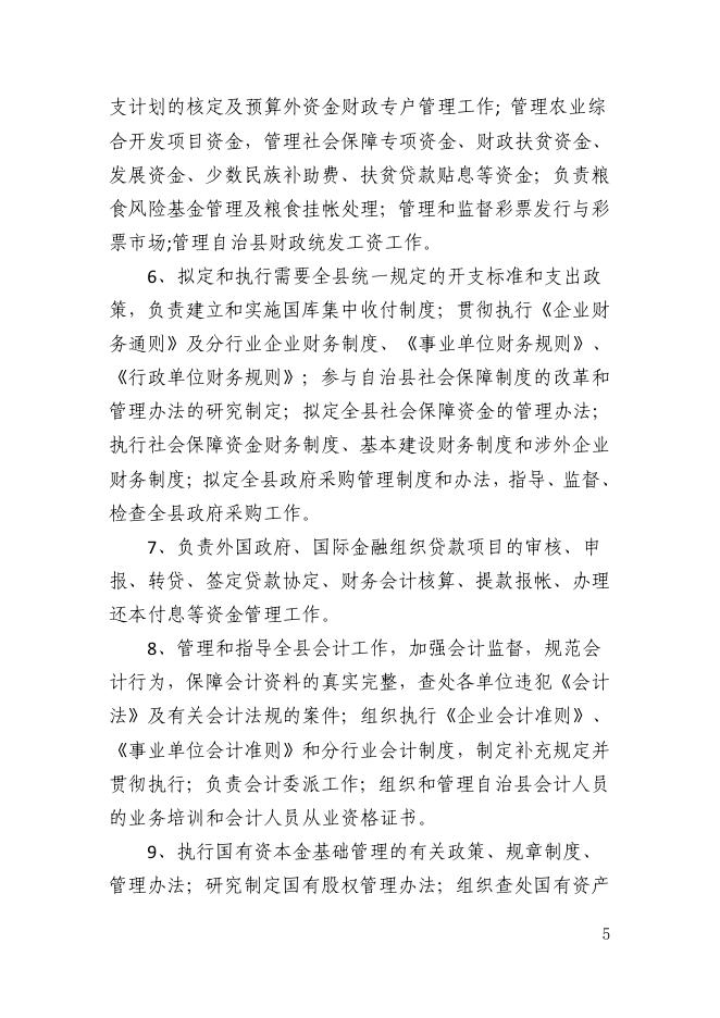 新疆巴州焉耆县财政局2021年部门预算公开.pdf