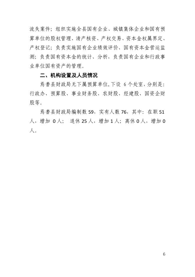 新疆巴州焉耆县财政局2021年部门预算公开.pdf