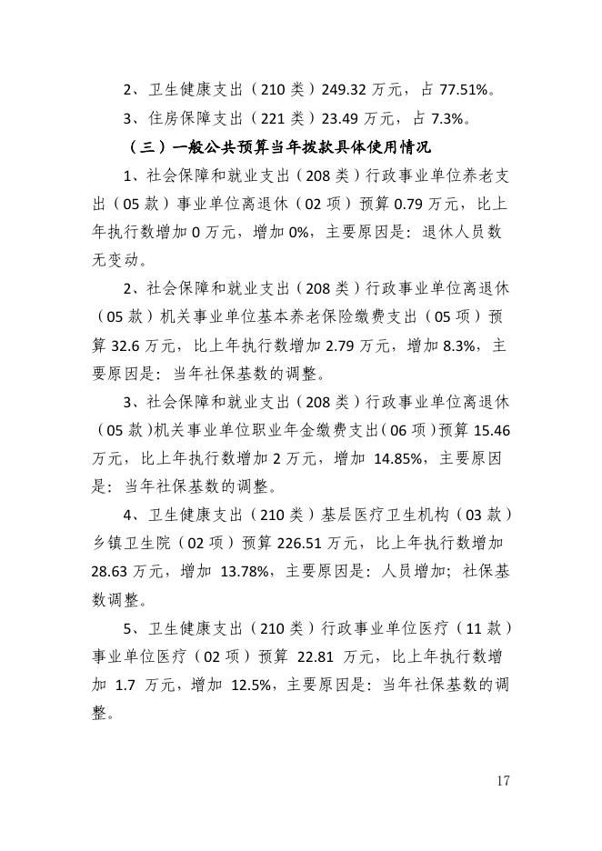 新疆巴州焉耆县焉耆镇卫生院部门2020预算公开.pdf