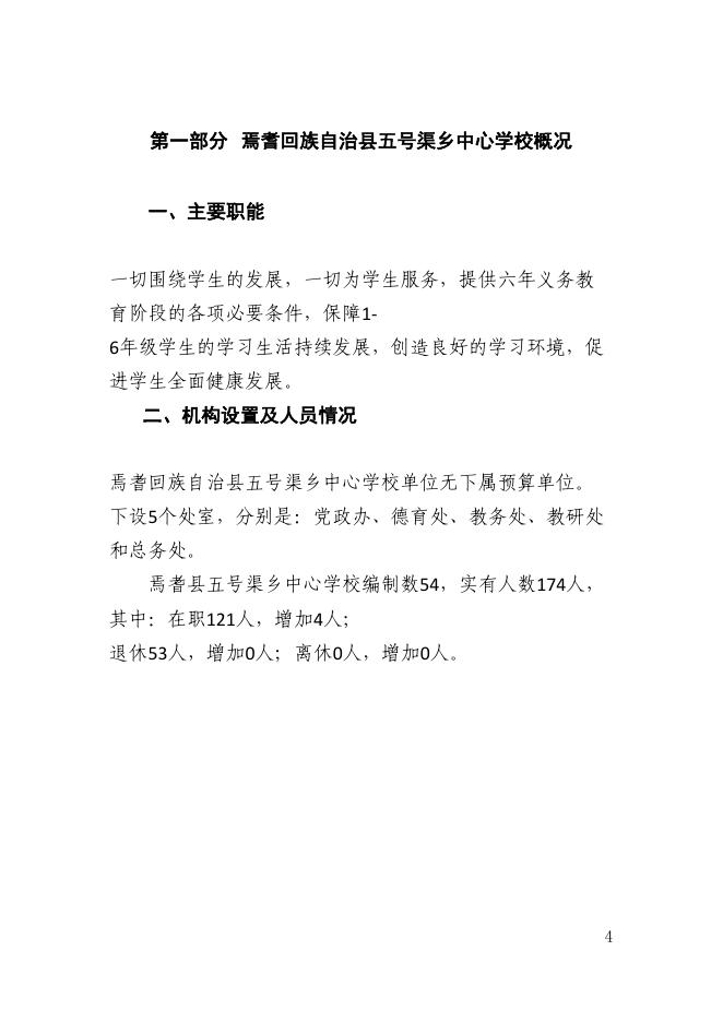 新疆巴州焉耆县五号渠乡中心学校2020年部门预算公开.pdf