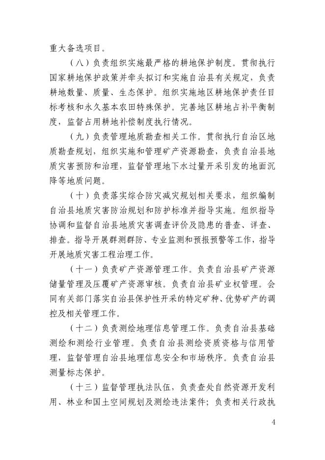 焉耆县国土局2019年部门预算公开说明及附表（涉改单位）.pdf
