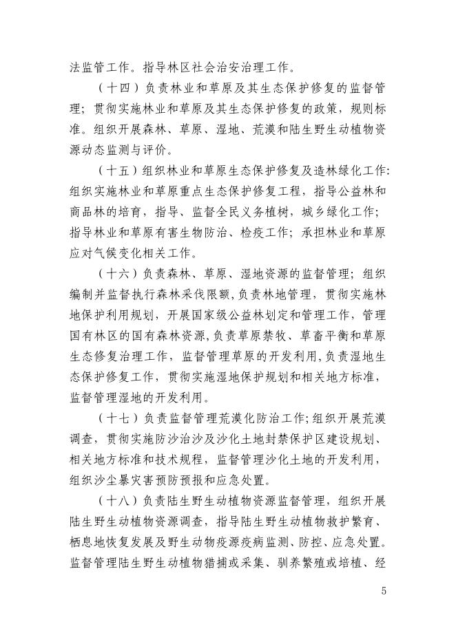 焉耆县国土局2019年部门预算公开说明及附表（涉改单位）.pdf