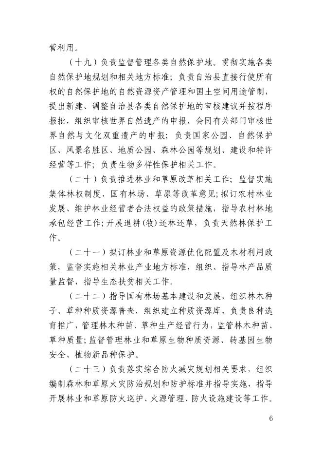 焉耆县国土局2019年部门预算公开说明及附表（涉改单位）.pdf