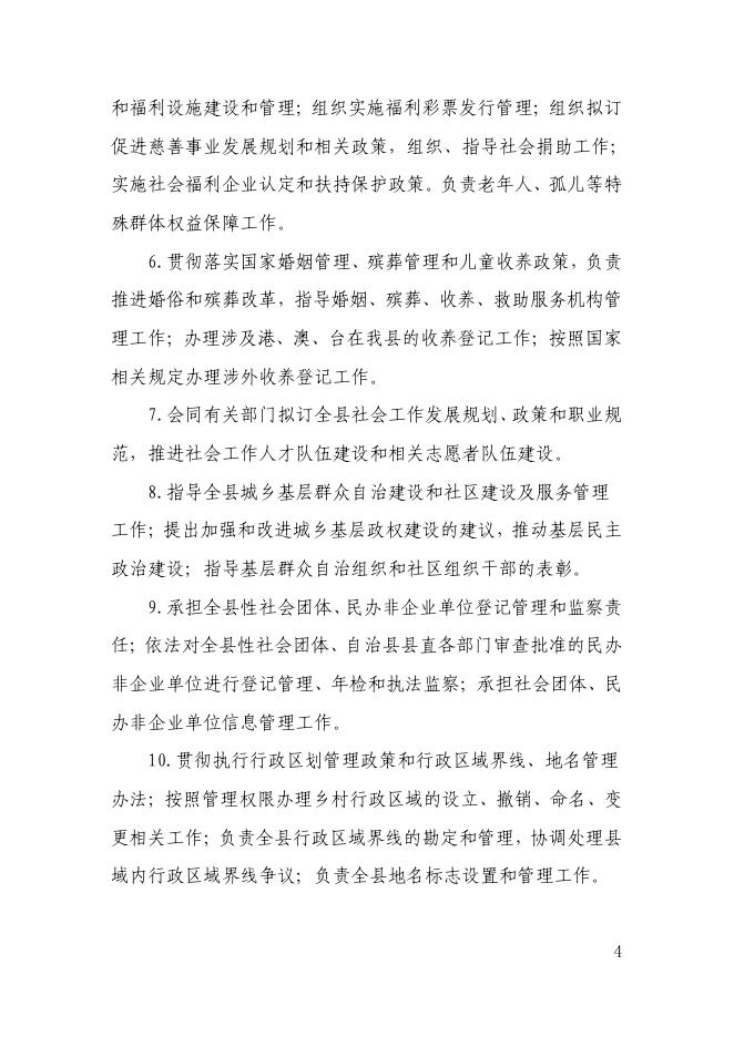 焉耆县民政局2019年部门预算公开说明及附表（涉改单位）.pdf