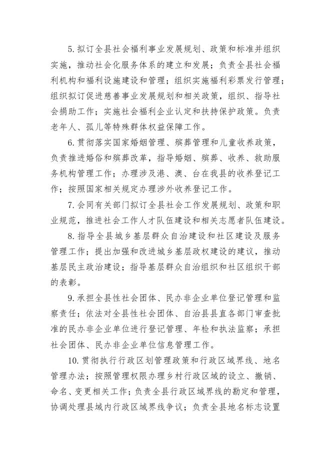 焉耆县民政局2019年部门预算公开说明及附表(涉改单位）.pdf