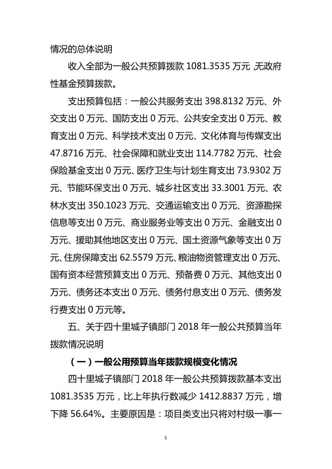焉耆县四十里城子镇2018年部门预算公开.pdf