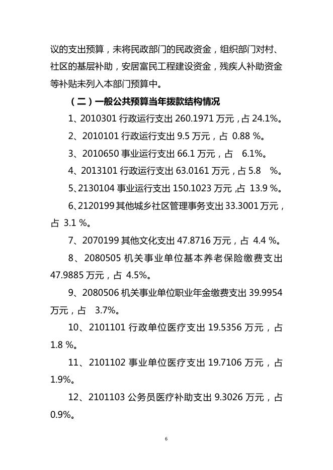 焉耆县四十里城子镇2018年部门预算公开.pdf