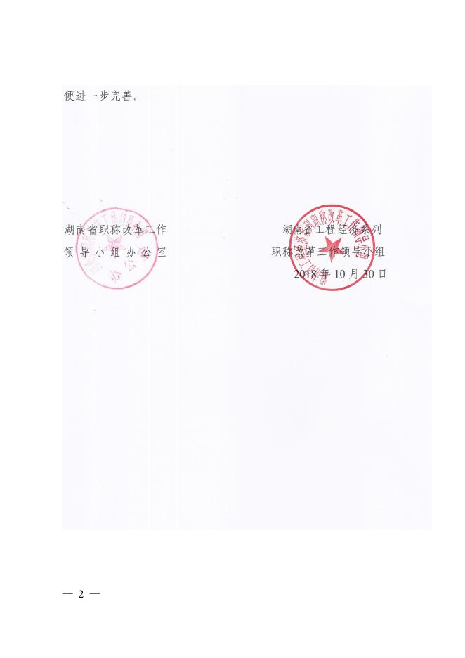 附件10：工程系列职称申报评价办法（湘职改办〔2018〕25号） (1) (2).pdf