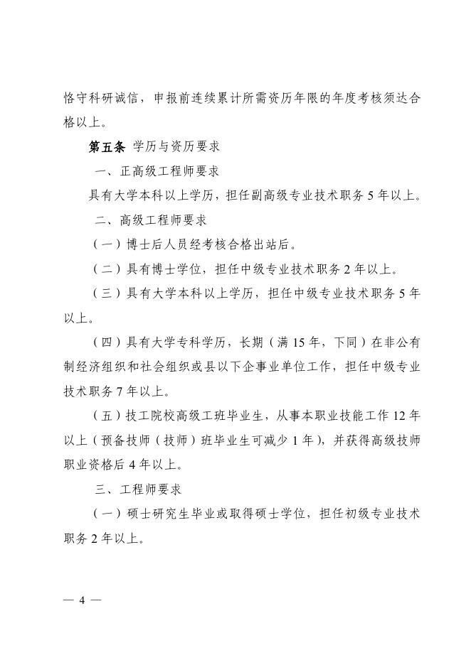 附件10：工程系列职称申报评价办法（湘职改办〔2018〕25号） (1) (2).pdf