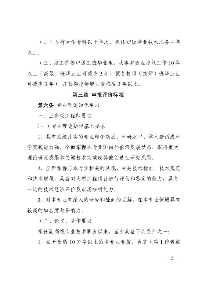 附件10：工程系列职称申报评价办法（湘职改办〔2018〕25号） (1) (2).pdf