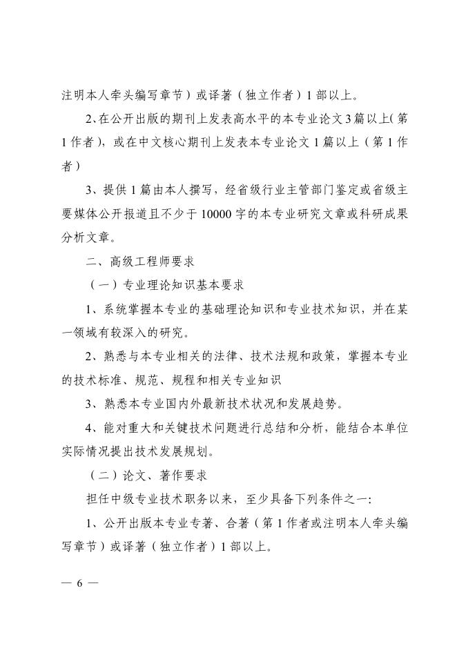 附件10：工程系列职称申报评价办法（湘职改办〔2018〕25号） (1) (2).pdf