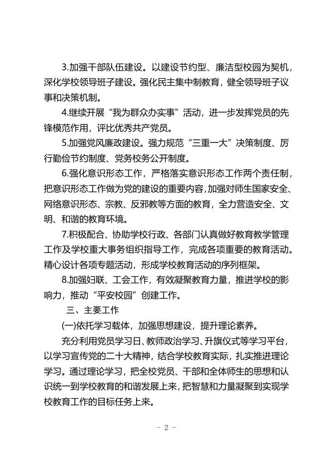 2023年定州市第四中学党总支计划.docx