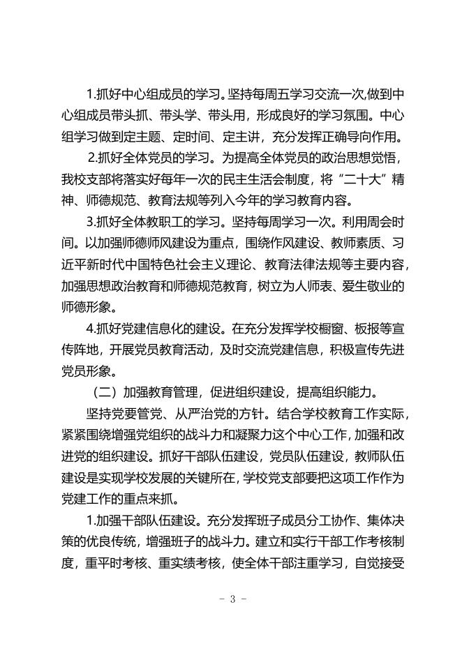 2023年定州市第四中学党总支计划.docx