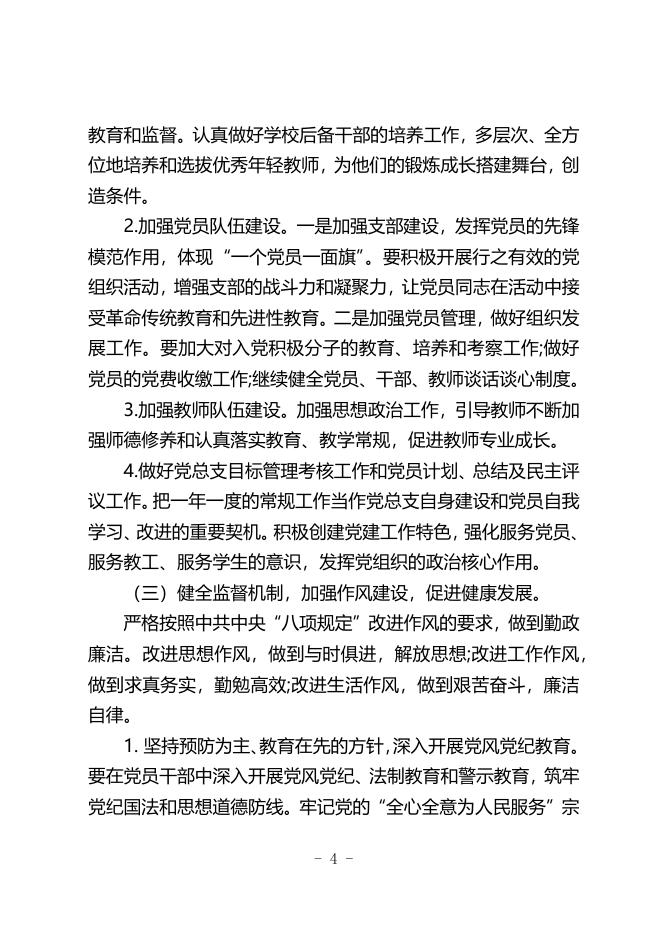 2023年定州市第四中学党总支计划.docx