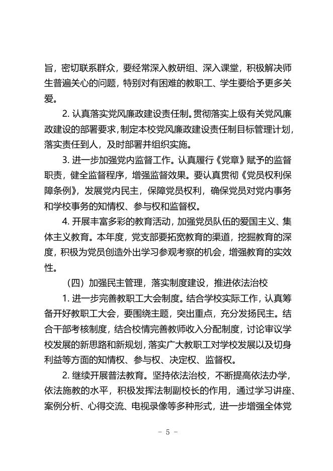 2023年定州市第四中学党总支计划.docx