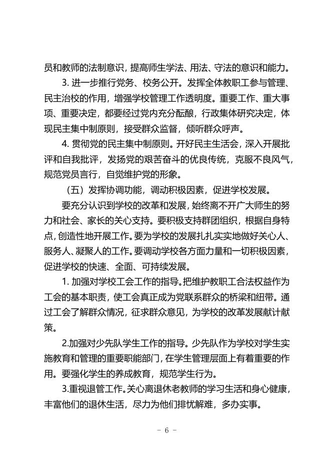 2023年定州市第四中学党总支计划.docx