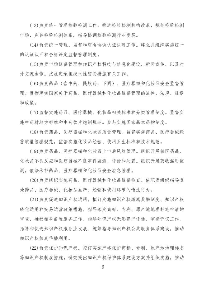 2022年度新疆维吾尔自治区喀什地区伽师县市场监督管理局预算公开.pdf
