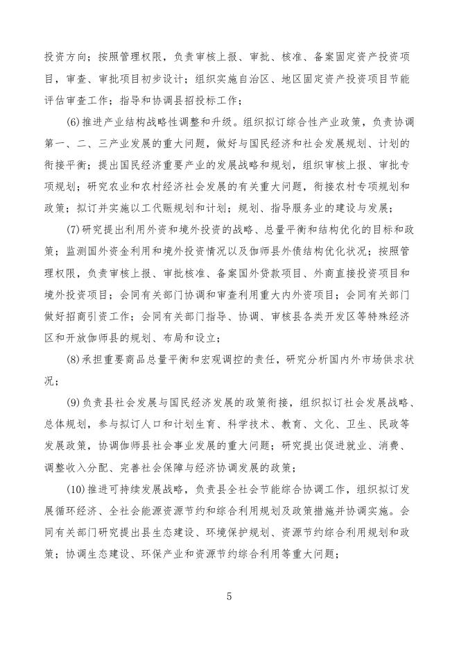 2022年度新疆维吾尔自治区喀什地区伽师县发展和改革委员会预算公开.pdf