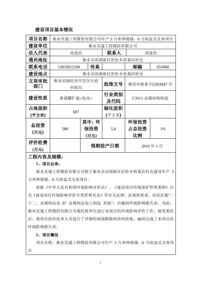 衡水昊通工程橡胶有限公司.pdf