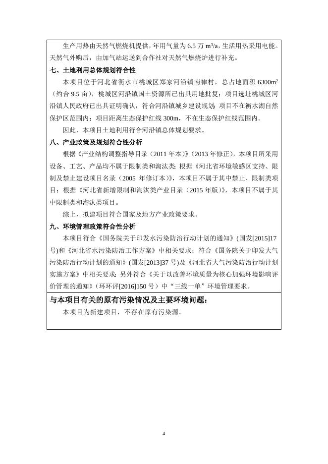 衡水明搏谷物种植专业合作社年烘干5000吨粮食项目.docx