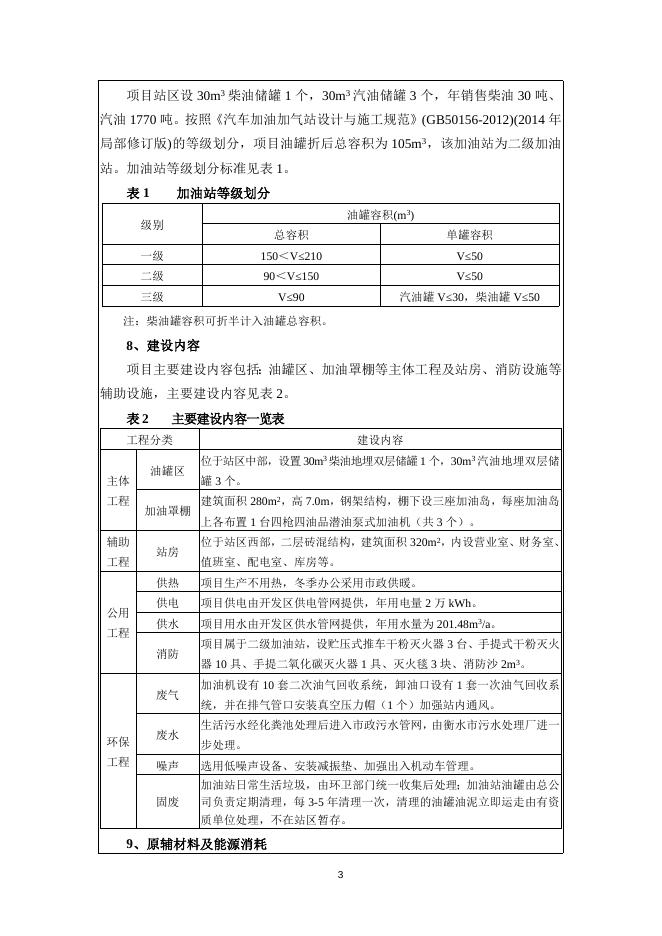 1-中石油河北衡水销售分公司第20站.doc