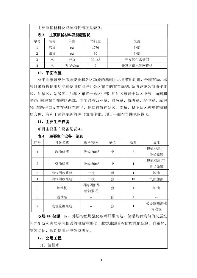 1-中石油河北衡水销售分公司第20站.doc