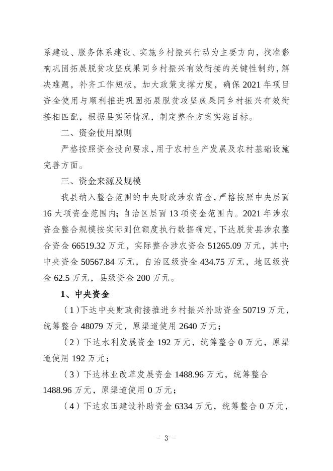 伽党农领字〔2022〕2号关于备案《伽师县2022年涉农资金统筹整合使用实施方案》的报告-20220913114258174.doc